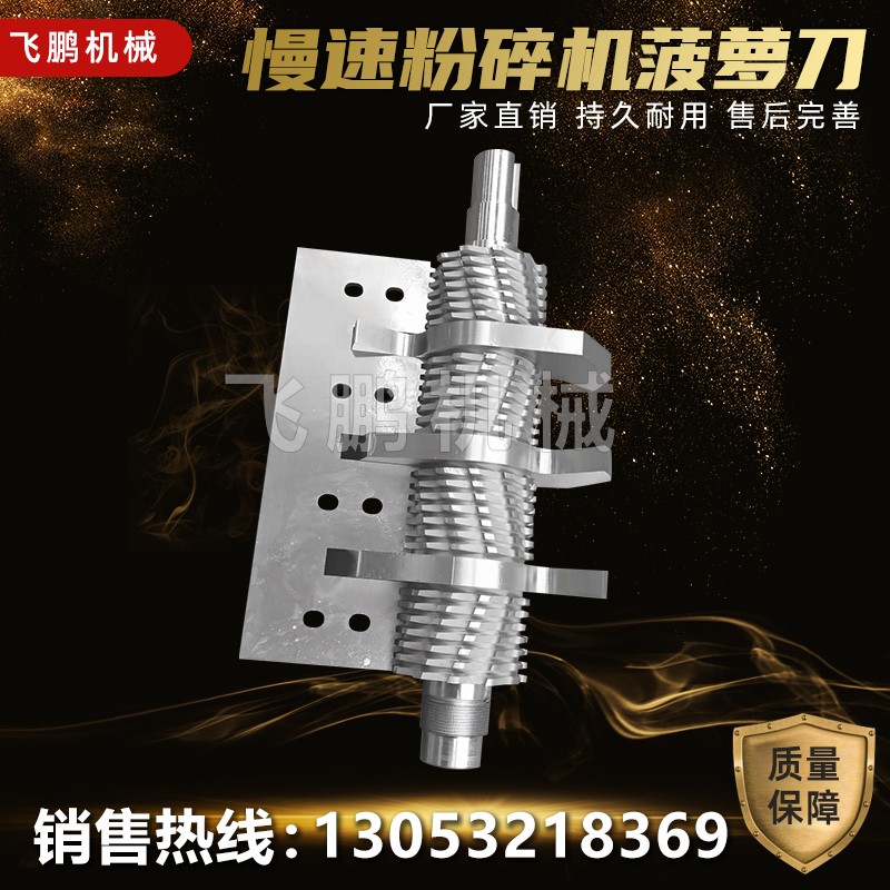 慢速粉碎机刀片 菠萝刀 S刀 齿轮形 非标M 勾刀 破碎机 刀片定制