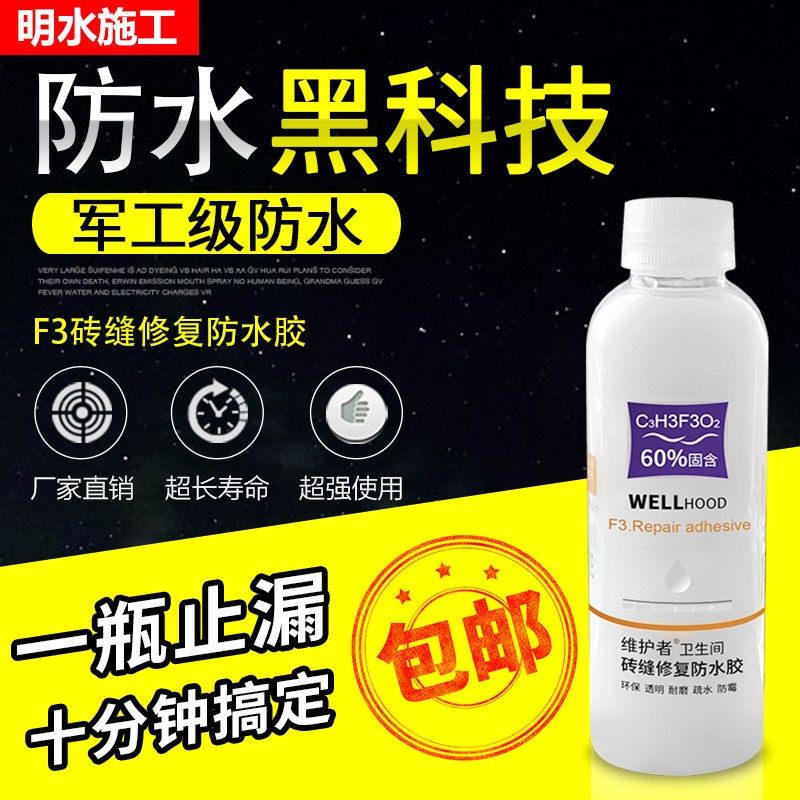厕所专用防水胶防渗漏修补填缝剂 浴室地砖缝隙防水处理 维护U者