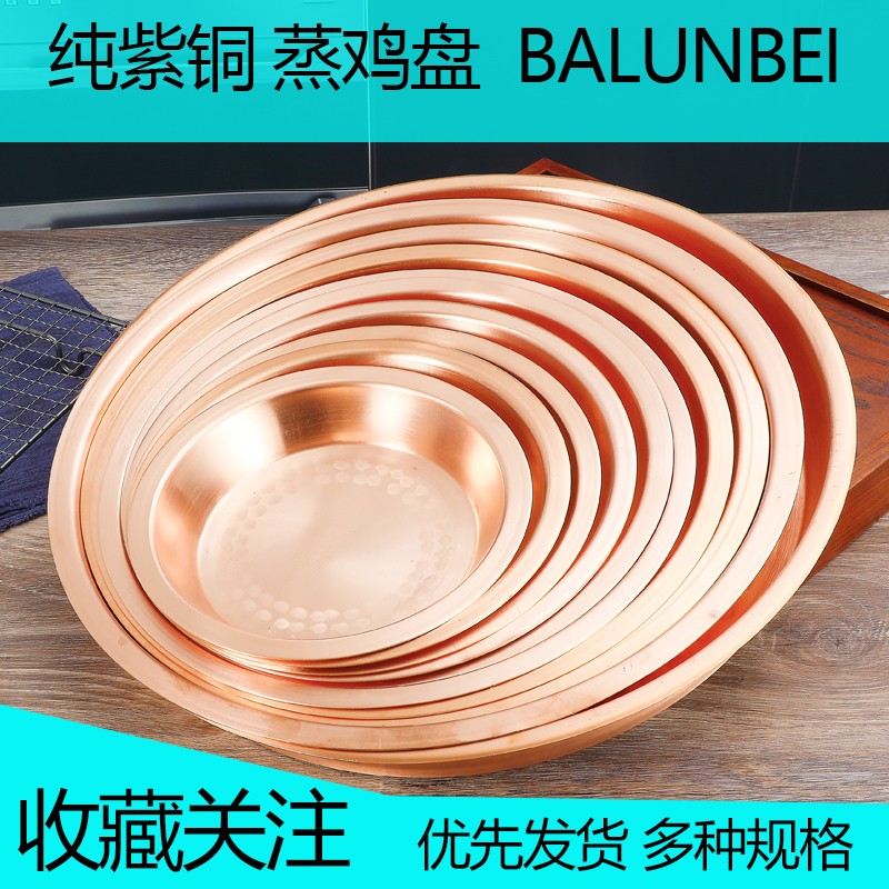 紫铜盆纯紫铜盘子 紫铜鸡盆纯铜盘平F铜盘厚红铜餐具 海鲜盘铜器