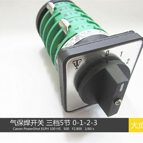 气保焊转换开关 三档五节 0-1-2-3 掰档开关 抽Q头气保焊用 3*4-5