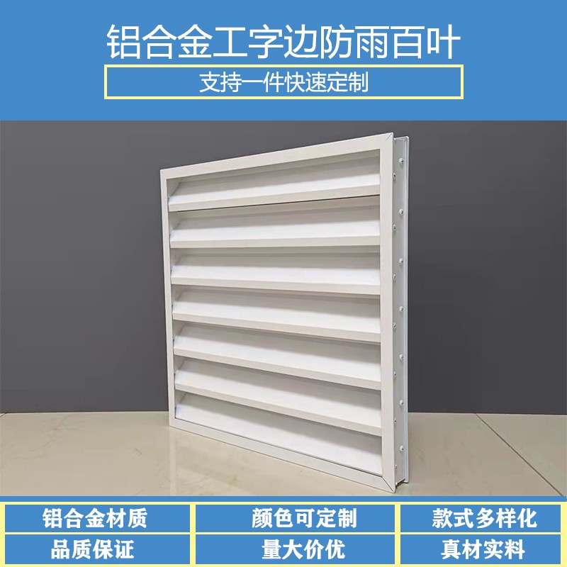 定制铝合金方通防雨百叶窗家用空调外G墙无边框防雨百叶窗通风口