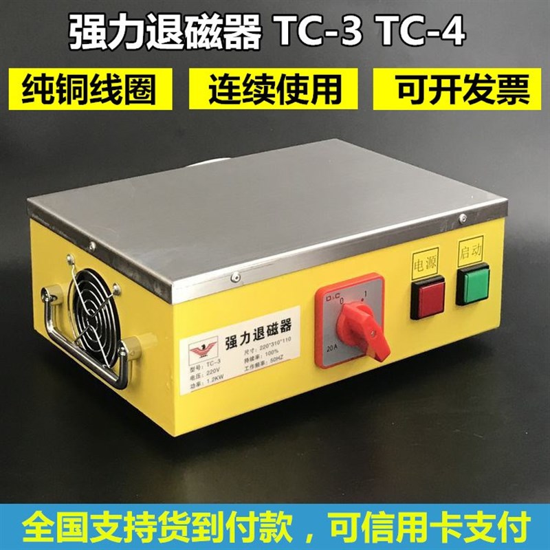 大功率台式退磁器T-1/2/3/4强消力脱磁器去磁机金属模C.具平面磁