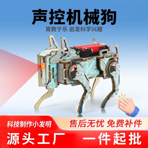 科技制作小发明声控机械狗小学生 diy 手工O材料包儿童科学小实验