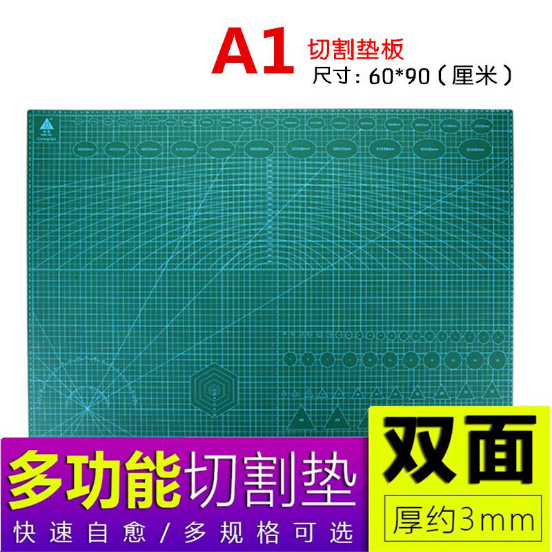 A1切割板垫板g大号 60*90手工垫广告切割雕刻垫板刻度板裁纸工作
