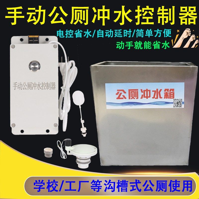 不锈钢304g自动冲洗公厕水箱智能电控节水手按洗控制器沟槽感应器