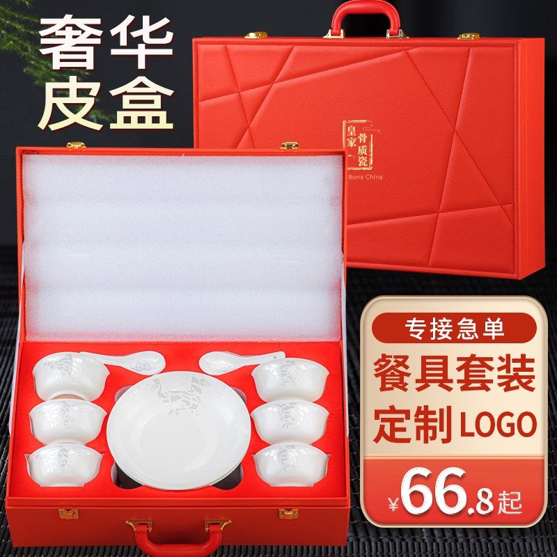 骨瓷餐具套装礼盒装素雅陶瓷礼x品碗筷盘定制Logo印字图案红色皮