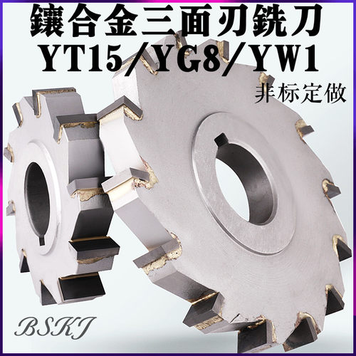 YW2镶合金三面刃铣刀片钨钢锯片钢件铣槽圆F盘刀200/220/250/300