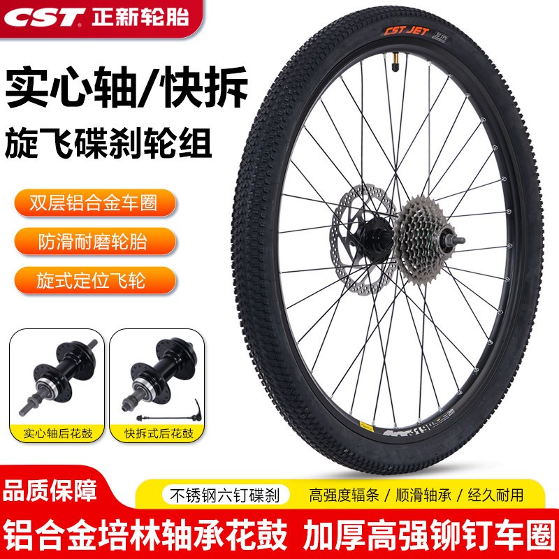 旋飞实心轴快拆登山车轮组26t/27.5/29寸自行车前后轮碟煞变速轮