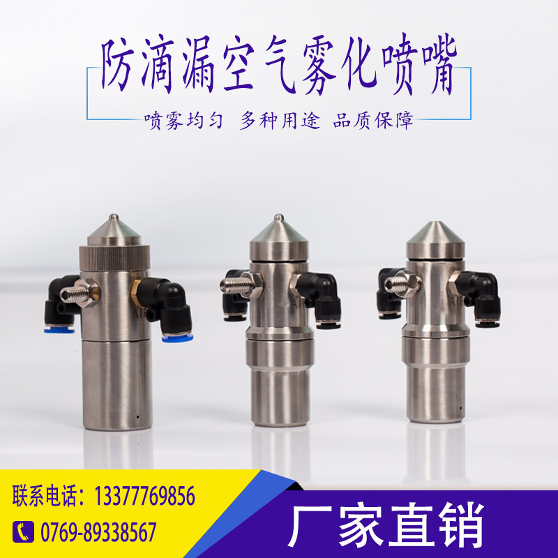 防滴漏空气雾化加湿喷嘴 瓦x楞纸板喷嘴加湿 二流体雾化喷嘴加湿