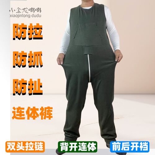 海默症患者连体护理衣 防抓z约束背开拉链裤亲肤棉质保暖连身服