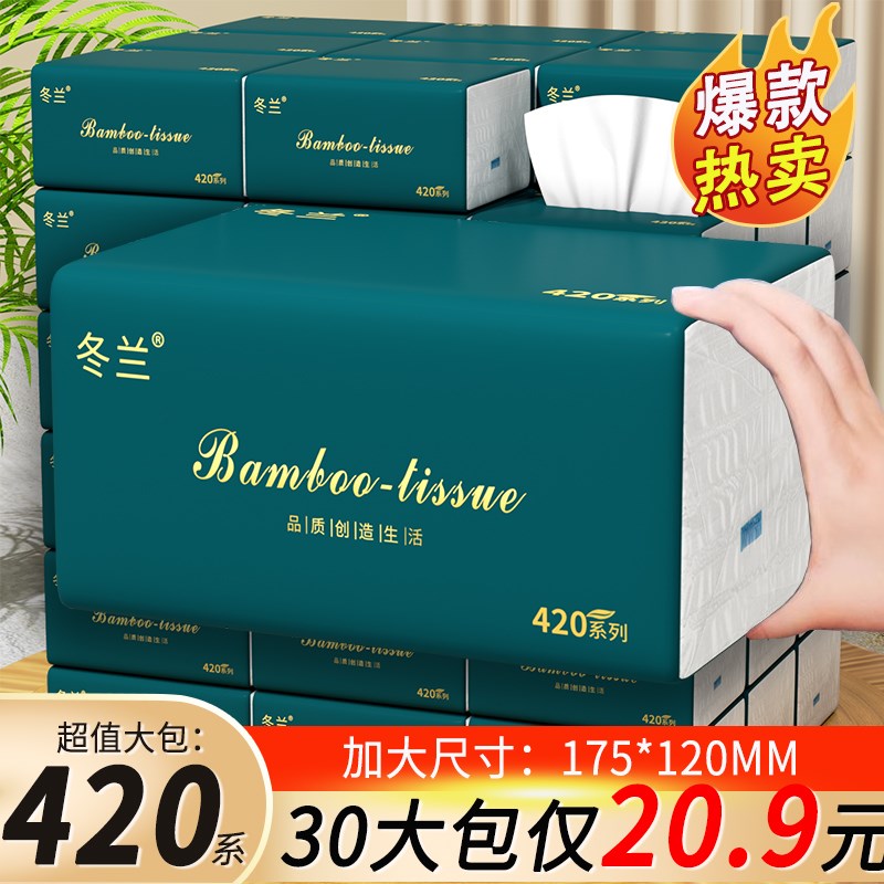 30大包纸巾抽纸家用整箱实惠装餐巾纸竹浆M卫生纸面巾纸抽整箱