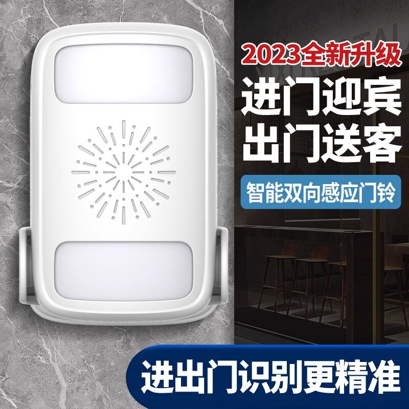 门口欢迎光临感应器进门店铺语音提示迎宾报警P器分体充电感应门