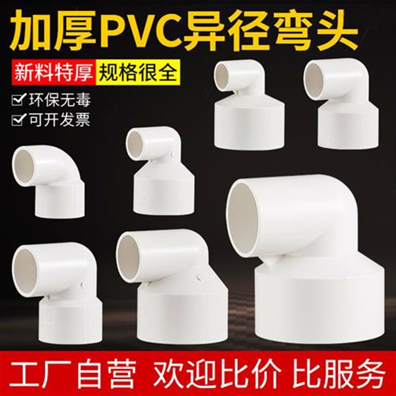 PVC加厚d变径弯头排水管异径90度110变75 63 50 大小直角接头配件