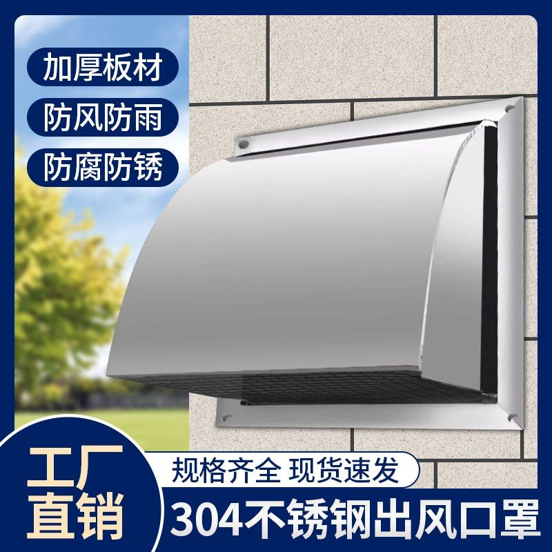 304不锈钢排气扇防风雨罩风机防风盖风口L出风罩厨房排烟罩通风口