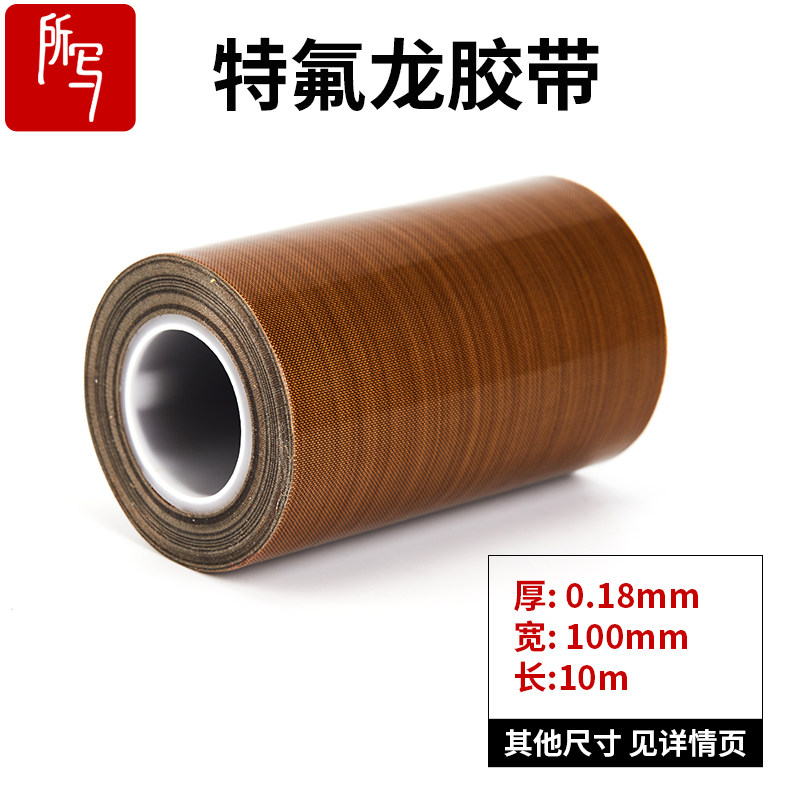 特弗龙烫布特氟龙胶带特富龙防粘胶隔热布封口机烫画机高温布绝缘