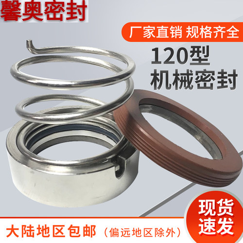 水泵机械密封件h120-45/50/55/60/65/70/75/80