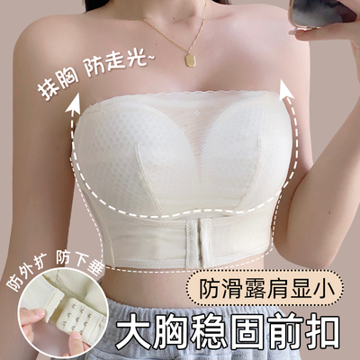 前扣大码无肩带内衣女大胸显小防滑聚拢防掉露肩专用W抹胸裹胸薄
