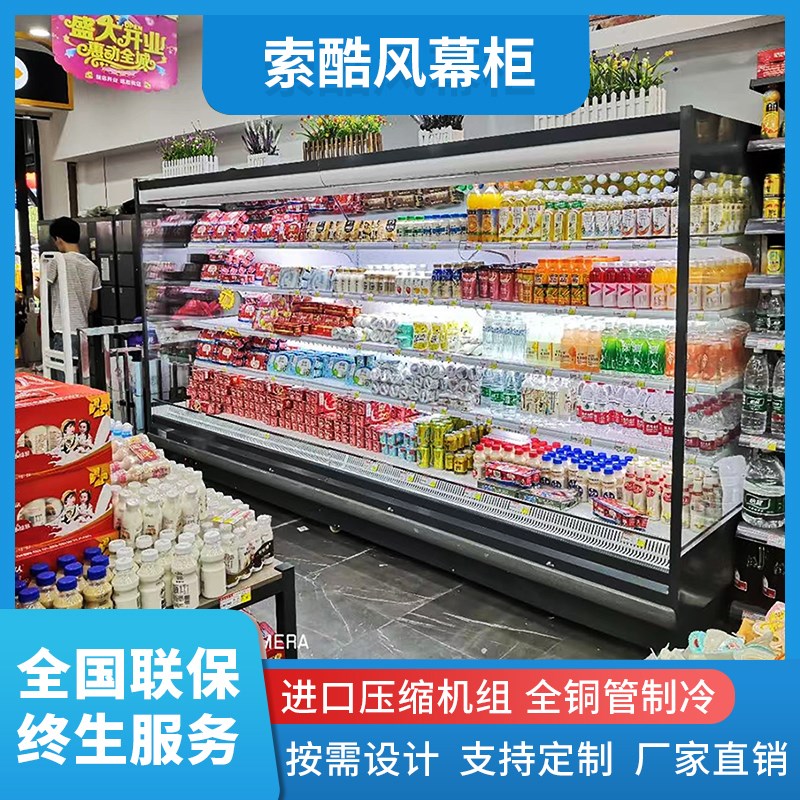 风幕柜水果酸奶串串柜冷藏陈列柜商用风冷无霜Q蔬菜保鲜立式展示