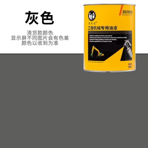 工程机械1K单h组份油漆浅灰/白/橘红/轮毂银金属全车防锈翻新油漆
