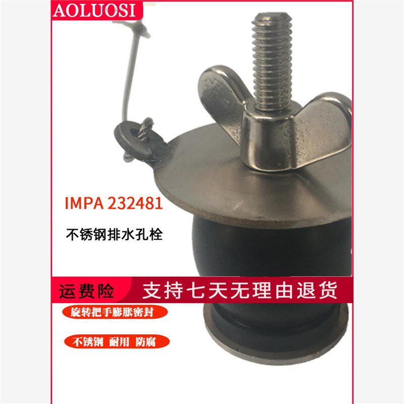 小规格排水孔栓口塞子堵孔管塞堵漏油槽用可蓬胀塞子IMPWA232480