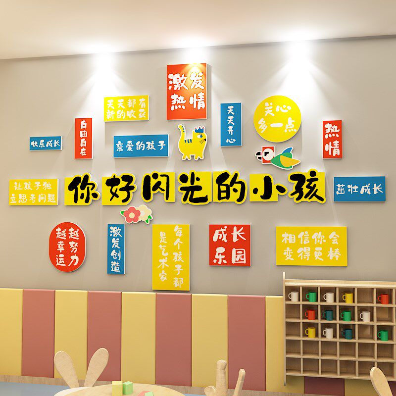 你好闪光小孩幼儿园环创q主题墙成品墙贴画美术教室绘画馆文化墙