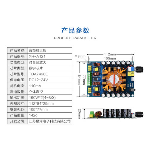 XH-A121 h超大功率数字功放板TDA7498E双160W支持舞台音箱音量爆