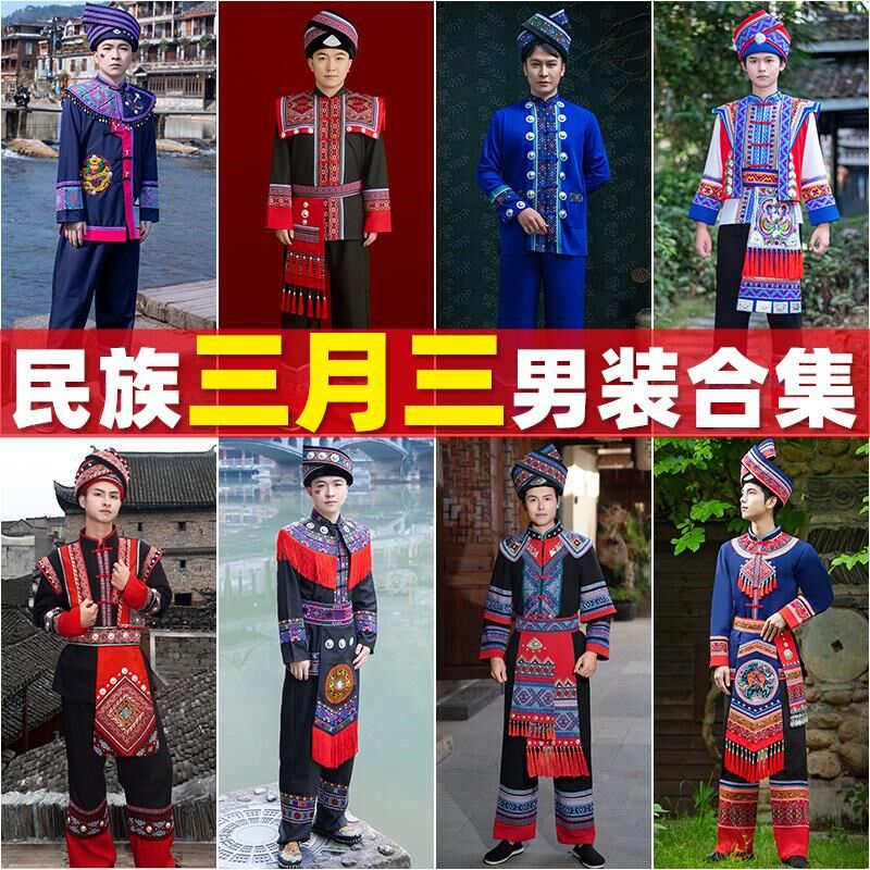 广西壮族服装男成人三月三5v6个少数民族服饰瑶族苗族舞蹈演出套