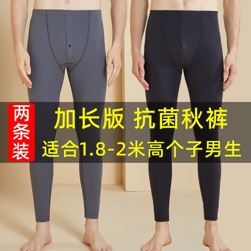 加长版秋裤男190高个子120/115cm长腿学生打R底线裤抗菌薄款保暖