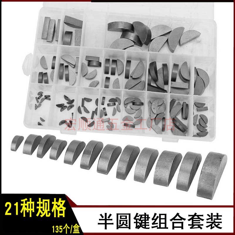 M2-M10 C型健组合套装 135pcs G月牙键 工业机械轴用圆键销 半圆
