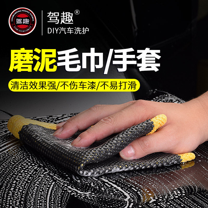 汽车美容洗车用手套磨泥t布去污泥飞漆面气动磨泥盘打蜡清洁魔泥