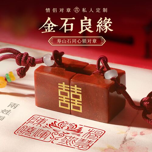 情侣对章定制姓名手工篆刻寿山石D金石良缘订婚结婚新婚七夕礼物
