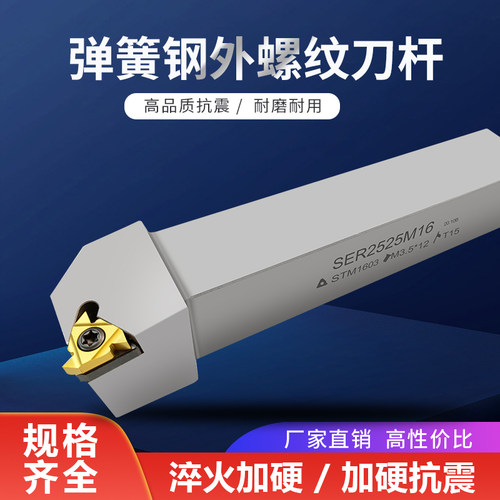 弹簧钢数控车刀杆外螺纹车牙挑丝刀柄SER202N0K16车床机夹车刀架