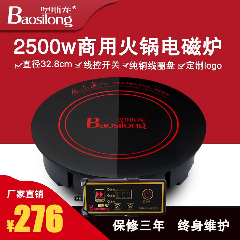 堡斯龙火锅电f磁炉圆形商用嵌入式2500w大功率下沉火锅店专用电灶