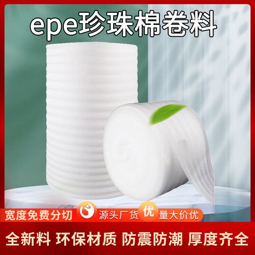 epe珍珠棉卷材保护快递搬家家具D木地板包装膜气泡打包膜泡沫板材