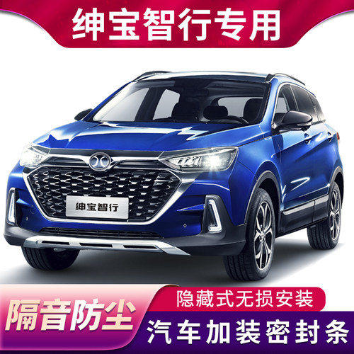 北汽绅宝智行专用汽车密封条车门隔音条全车防R尘防水胶条加装改