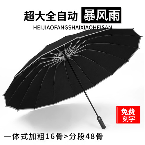 32骨超大全自动折叠雨伞男士暴雨专用加固L抗风晴雨两用遮阳防晒