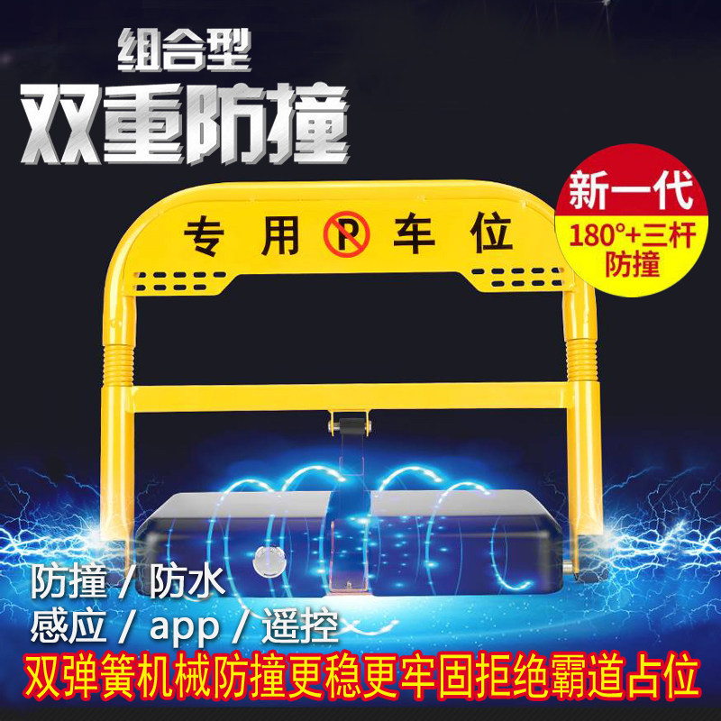 智能遥控车位锁地锁防水q防撞感应车位地锁电动车库锁占位新款霸