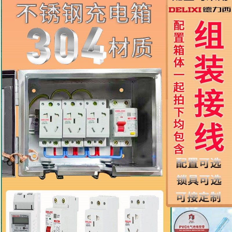 304不锈钢f配电箱挂锁家用明装小电箱密码锁插座充电箱室外防水盒