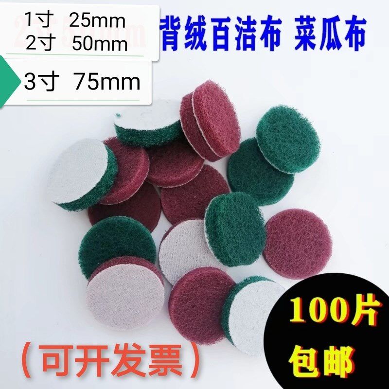 1/2寸3工业圆形百洁布植绒背绒不锈钢拉丝布P打磨抛光片自粘菜瓜
