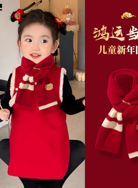 2024龙年红色新年围巾男女孩儿童秋冬季百搭宝宝保暖围.脖喜庆过