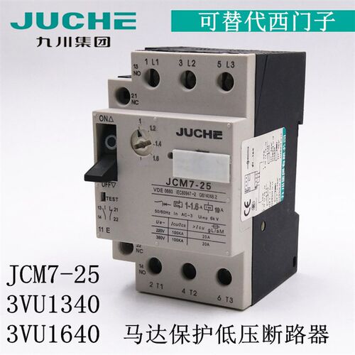 九川JCM7-25 3VU134r0 1640 马达保护低压断路器JCM4-100 JCM5-20