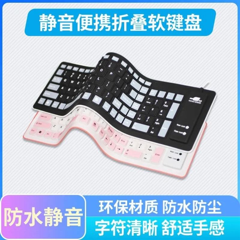 USB硅胶键盘折叠收纳便携u小巧笔记本电脑USB外接软键盘静音有线
