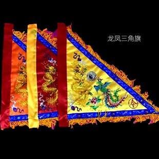 双面绣40公分龙凤八卦s旗令旗五营旗三角旗五方旗进香旗喜庆用品