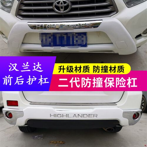 适用于09 10 11 12 13 w14 15-17新老款汉兰达前后护杠保险杠改装