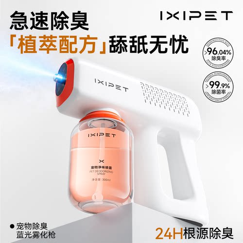 宠物生物酶除臭喷雾无效包退！
