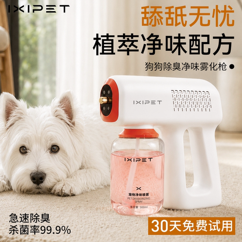 IXIPET狗狗尿素酶净味除臭喷雾