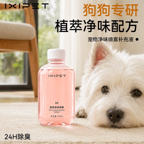 狗狗尿素酶分解除臭喷雾补充液