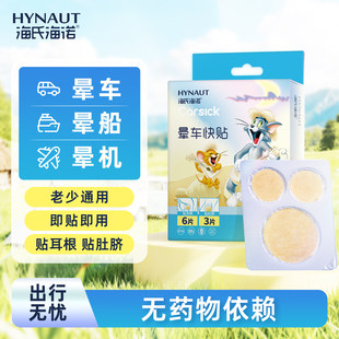 【海氏海诺】晕车贴防晕防吐神器2盒