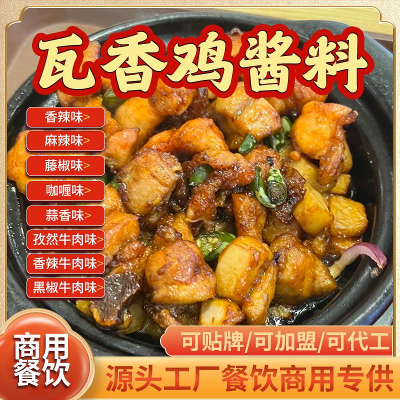 瓦香鸡酱料商用开店云南砂锅陶香鸡米饭底料配方腌料藤椒麻鸡调料
