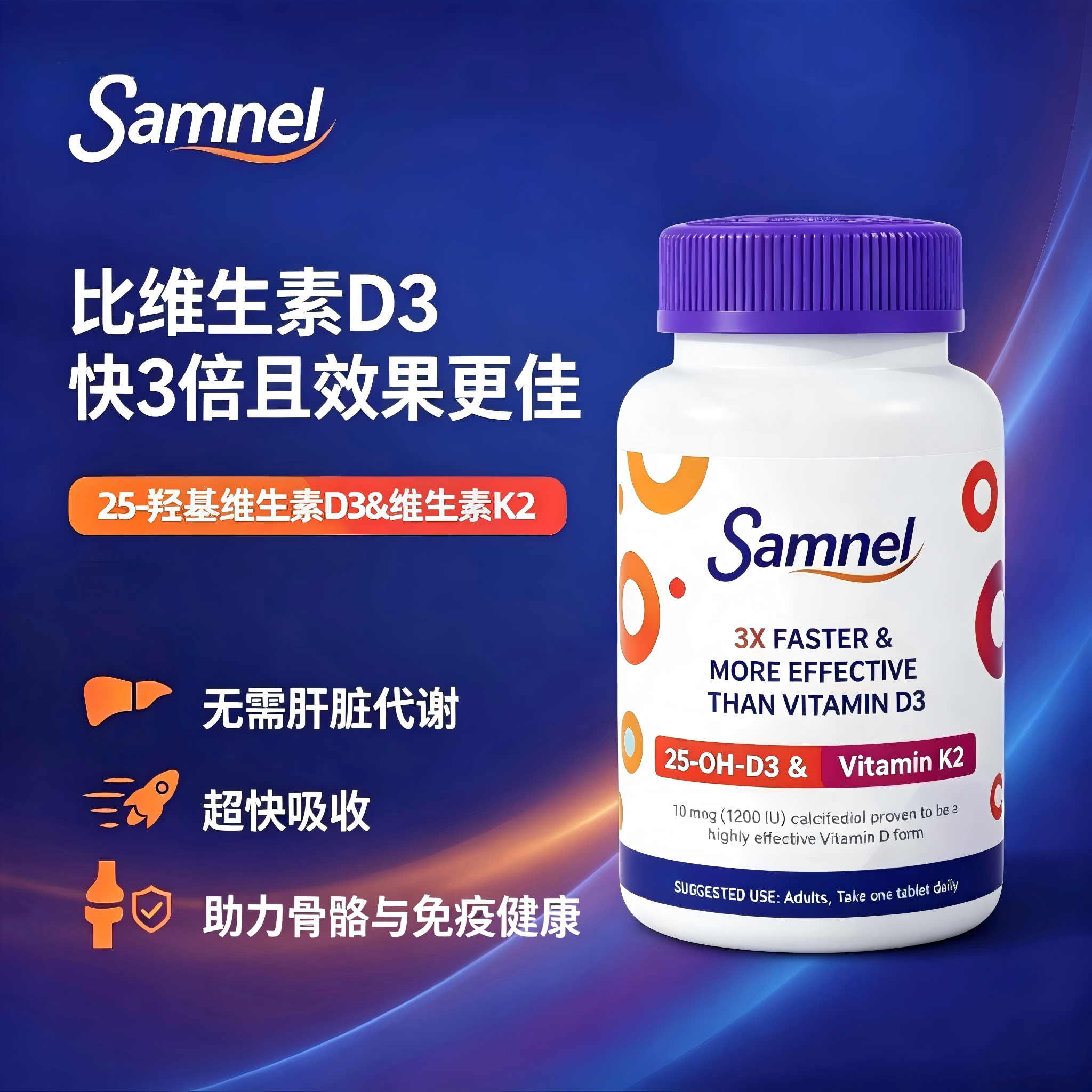 Samnel骨化二醇、K2MK-7片60粒